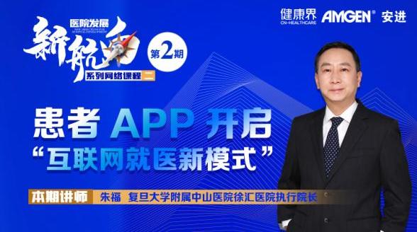 患者APP开启“互联网就医新模式”